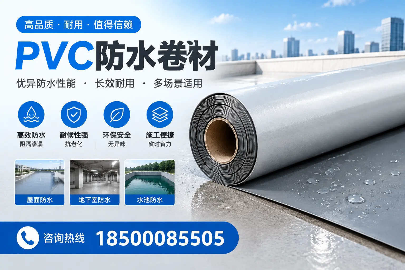 PVC防水卷材的市场竞争分析,鹤壁品牌选择参考