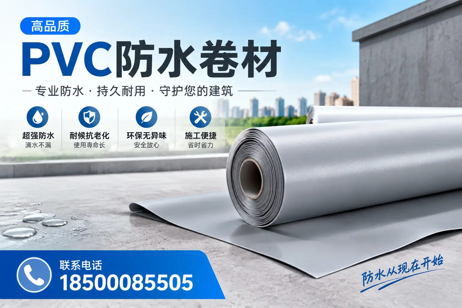 PVC防水卷材的施工流程详解,适合鹤壁装修工人