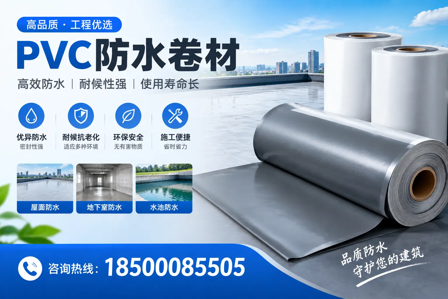 鹤壁购买pvc防水卷材时需要注意的五大要点